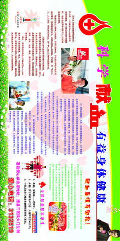 科學獻血 普及知識，傳遞愛心