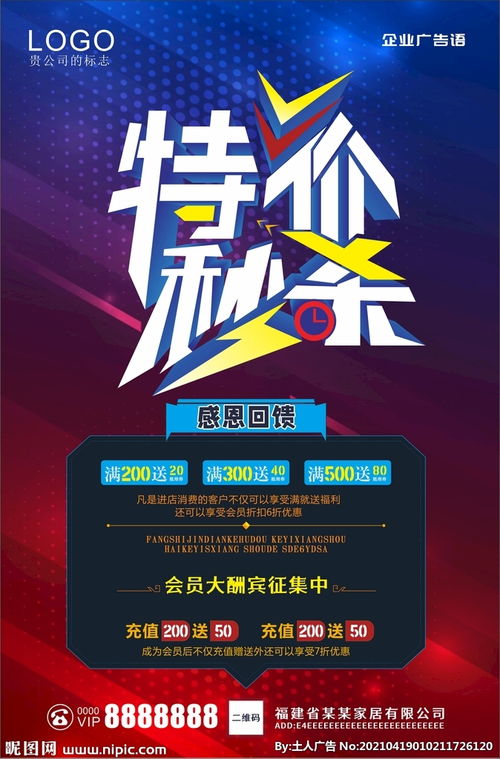 限時特惠，心動不如行動！