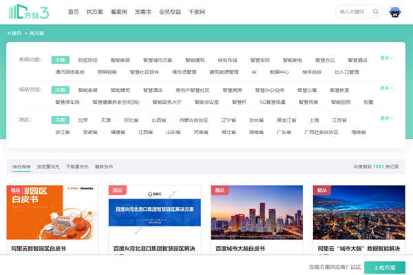 樓宇智能化方案哪家好？方快3“找方案”來實現！(圖1)
